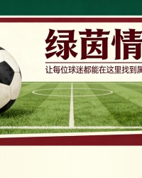 九游娱乐官方入口-祖贝尔迪亚希望在首秀十周年之际回归名单，距上次入选已近两个月